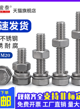 304不锈钢螺丝螺母套装组合外六角螺栓平垫M4M5M6M8M10M12M14M16