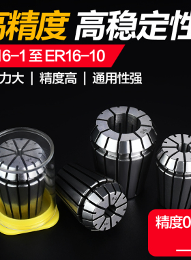 高精度ER16夹头精雕刻机加工中心弹簧筒夹CNC数控夹头电脑锣索咀