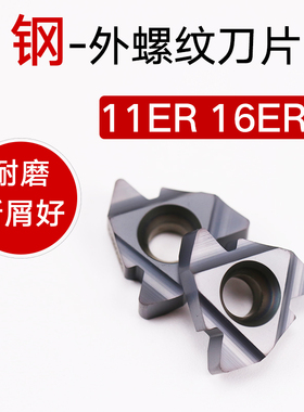 外螺纹刀片公制60钢11ER16ER1.0-3.0英制55合金刀垫数控刀杆
