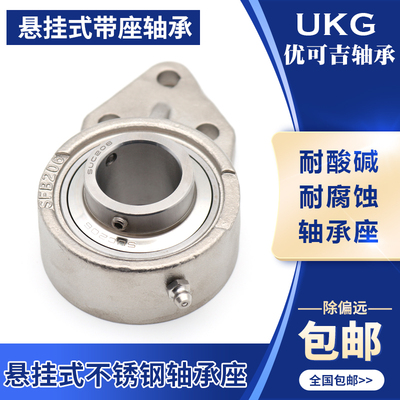 UKG不锈钢轴承座 SUCFB201 202 203 204 205 206 207 208 209 210