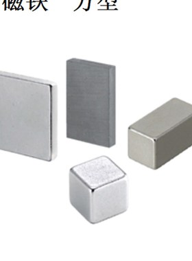 磁铁 方型MGLN (钕磁铁)MGLF (铁氧体磁铁 方型磁铁