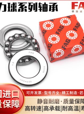 FAG进口推力球轴承 51420 51422 51424 51426 51428 51430 M 铜卡