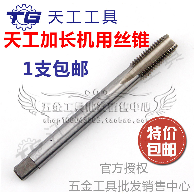 正品天工加长机用丝锥 加长丝攻M3 M4 M5 M6 M8 M10 M12 M16 M20