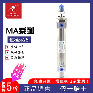 星辰磁性圆形不锈钢迷你气缸MA25X125X50X175X200X250X300SCA 原装