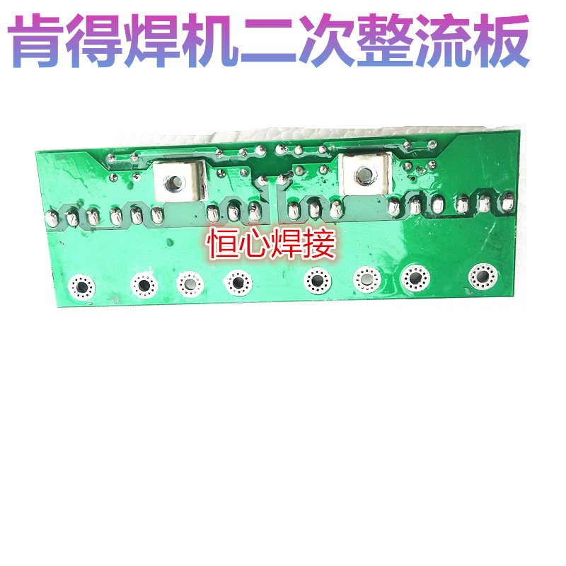 肯得IN-400焊机整流板 肯得电焊机二次整流快恢复板 焊机线路板