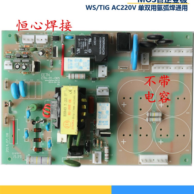 通用款焊机电源板 氩弧焊 高频板TIG WS 200 250高频打火引弧板