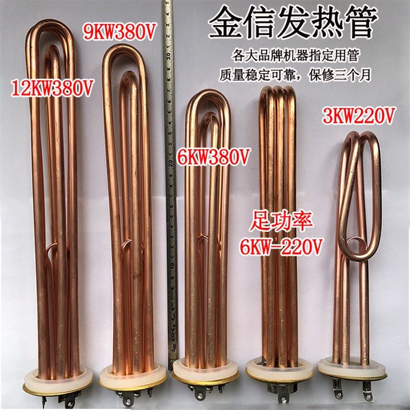 鸿坤金信63法兰开水器配件电热管/加热管/发热管2千瓦/3/6/9/12KW