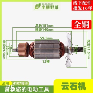 适用牧田4107石材切割机云石机转子11齿东城FF-180 7寸云石机配件