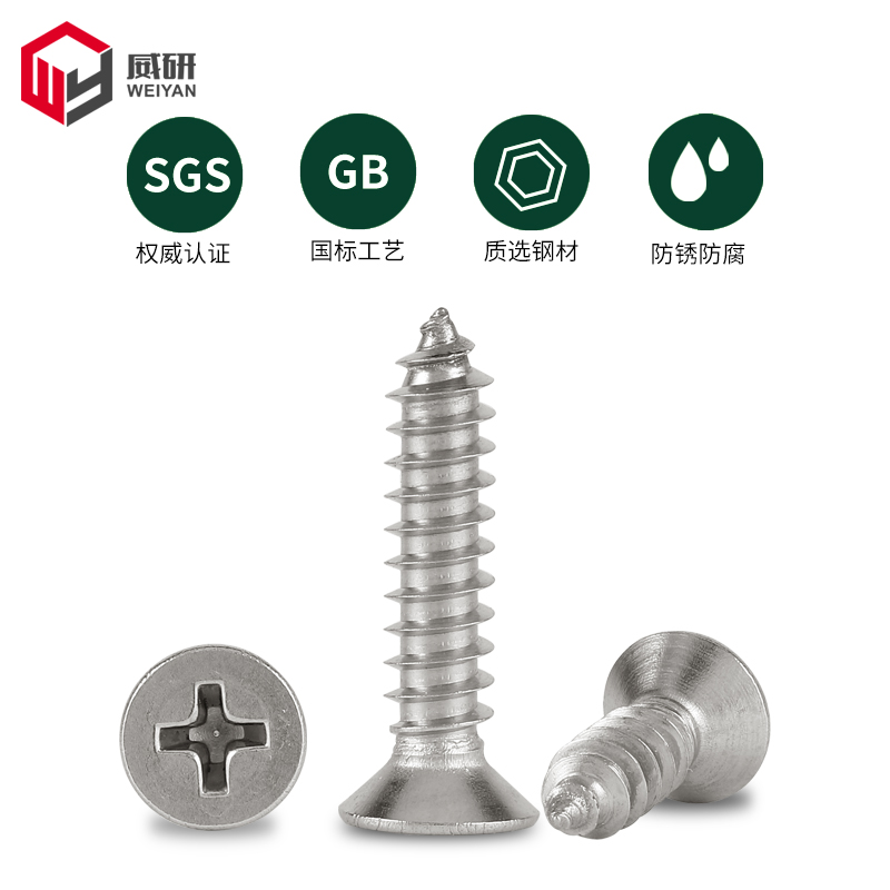 M4平头自攻螺丝304不锈钢十字沉头自攻螺丝自攻钉尖尾木螺钉M5M6
