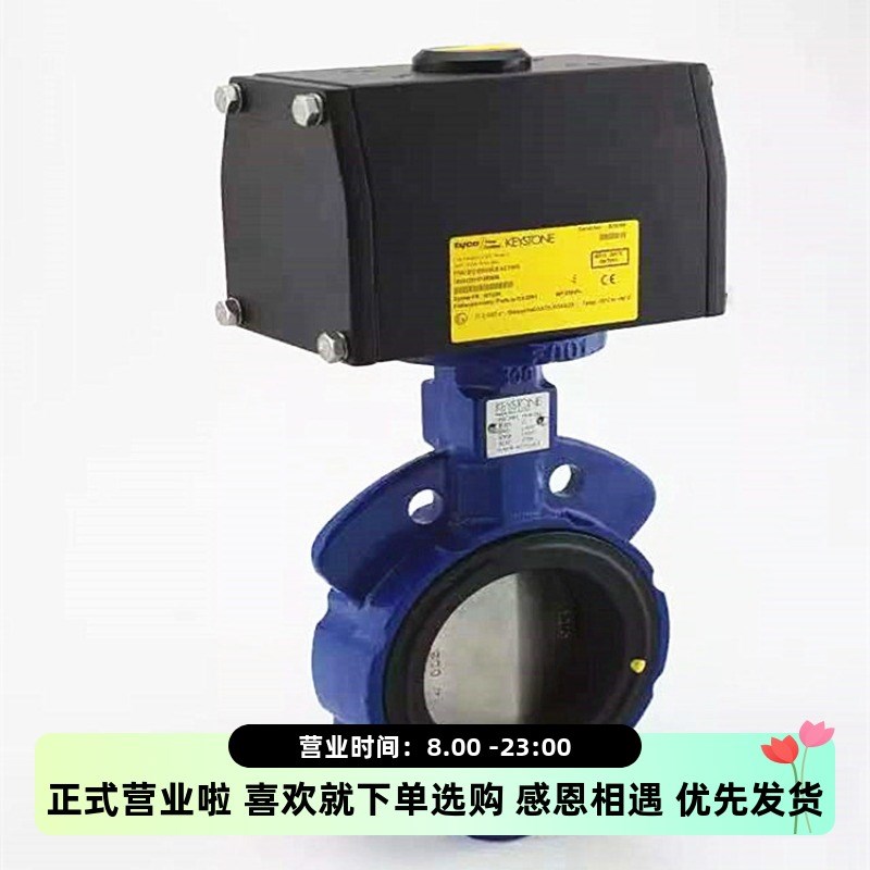 美国凯斯通Keystone气动蝶阀双作用单作用执行器气动蝶阀气动球阀