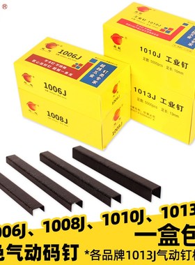 超越黑色气动码钉1013J工业门型钉U型枪钉1006J 1008J 1010J马钉