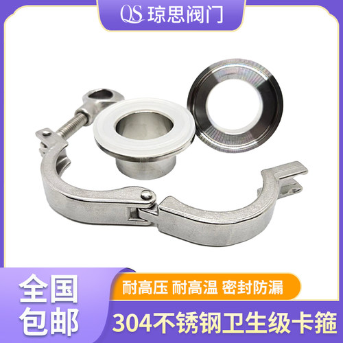 304不锈钢卫生级卡箍  DN15 20 25系列卡箍 密封圈支架卡箍接头