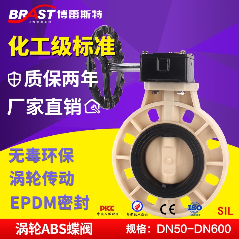 X涡轮ABS蝶阀 D371X-10S ABS阀体 ABS阀板 EPDM阀座 化工型耐酸碱