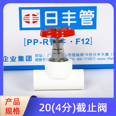 日丰PPR升降式截止阀4分20水管阀门6分25闸阀开关水管材全铜焊接