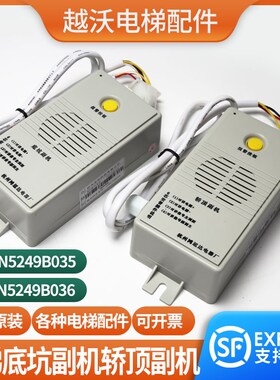 适用西尼电梯轿顶副机XN5249B035轿底B036底坑对讲子机鸿运达原装