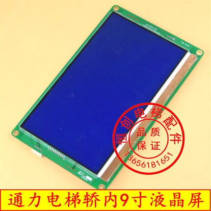 通力轿内轿厢9寸液晶显示板 KM1353710G01 G11 KM1353711H01