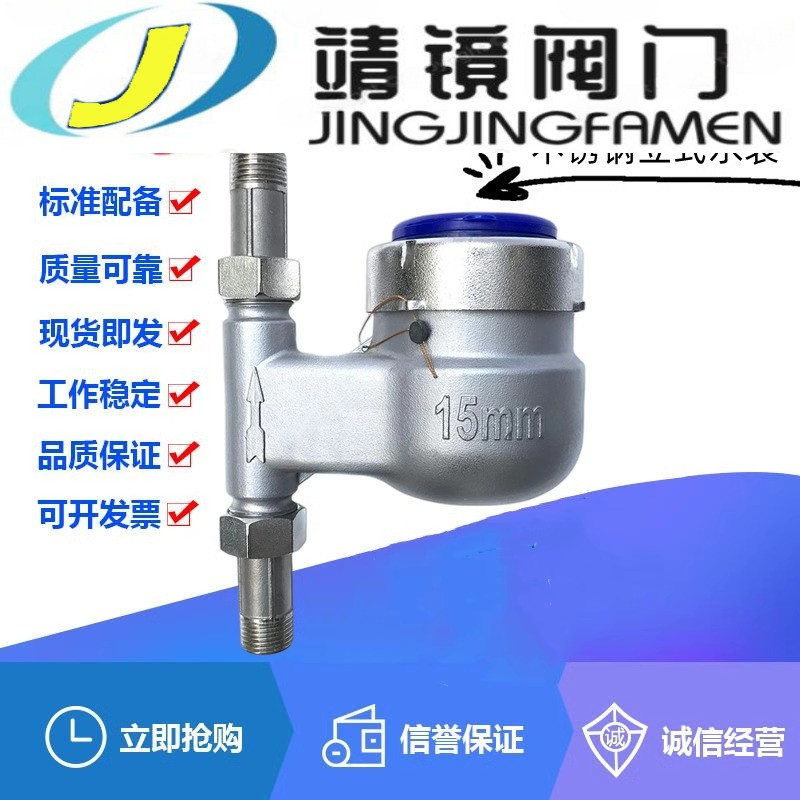 304不锈钢丝扣立式水表DN15-65耐酸碱腐蚀机械湿式下进上出冷水表