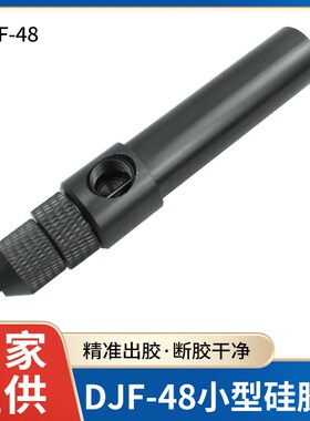 单液大流量点胶阀顶针式点胶阀大粘度硅胶阀uv胶阀厌氧胶DJF-48