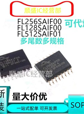 全新S25FL256SAIF00 FL512SAIF01 FL128SAIF00 016 SAVFG1 SSVF01