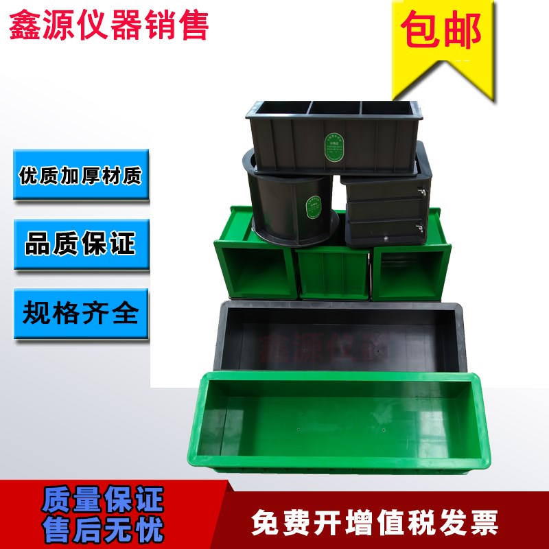 150试模具盒子砂浆混凝土试模长方形实验脱模水泥试块砼试模100塑