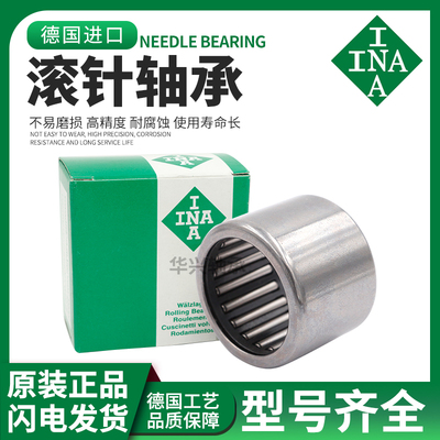 进口INA冲压滚针轴承HK0306 0408 0508 0608 0709 0810 0910 1010