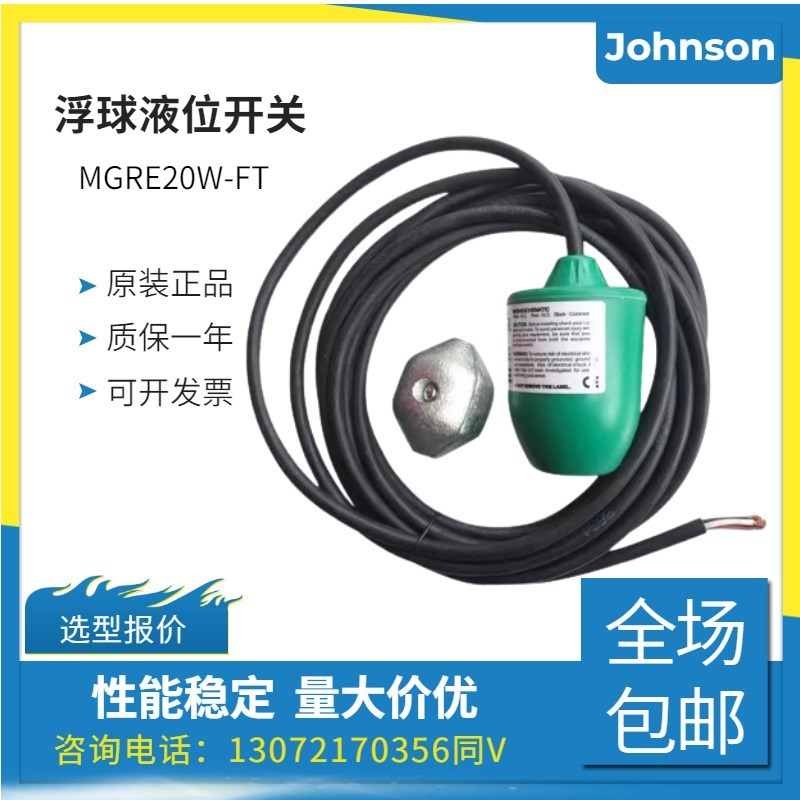 原装江森MGRE20W-FT MGRE40W-S 液位开关M系列投入式电缆浮球开关