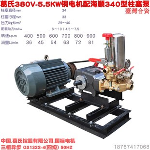 葛氏5.5KW电机380V海顺340型陶瓷柱塞免黄油清洗抽水高扬程压力泵