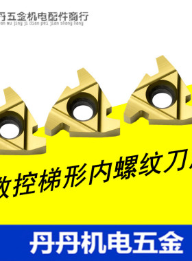 数控梯形内螺纹刀片16/22IR 2/3/4/5/6TR PRC车床 合金T型牙刀片