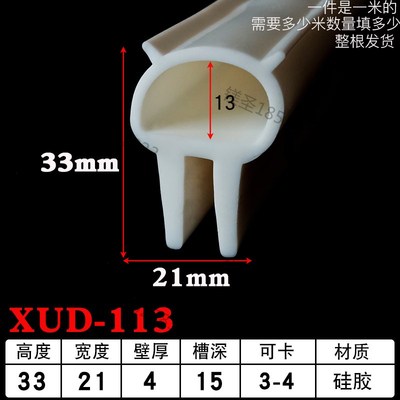 33*21硅胶无骨顶泡一口包边U型条电器控制柜橡胶条机柜防水密封条