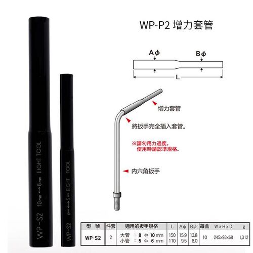 原装百利内六角扳手加力棒专用增力套管套筒加力杆日本进口WP-S2