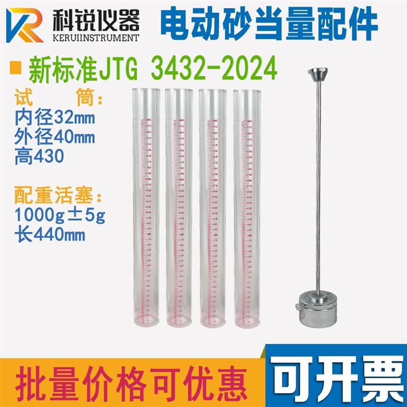 新标准电动砂当量测定仪配件活塞配重块试筒附件整套JTG3432-2024