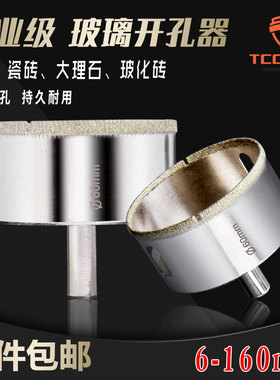 玻璃开孔器钻头 陶瓷大理石瓷砖打孔专用金刚砂钻孔22 32 45mm