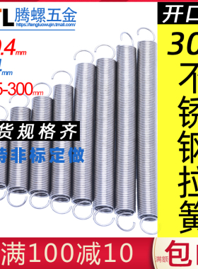 0.4*4大小拉簧带钩弹簧304不锈钢拉簧拉力回位挂钩拉伸簧带钩拉簧
