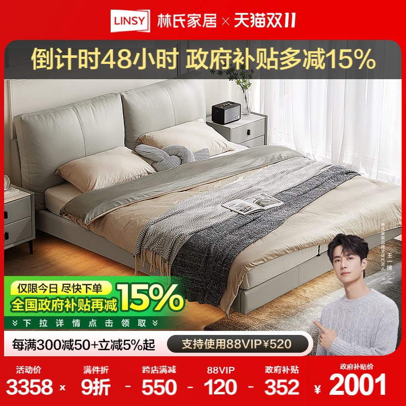 林氏家居意式轻奢真皮悬浮床主卧互不干扰软包双人林氏木业TPC034