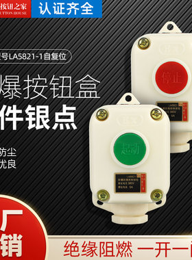 LA5821-1自复位防爆防腐控制按钮 防爆按钮开关盒1位起动