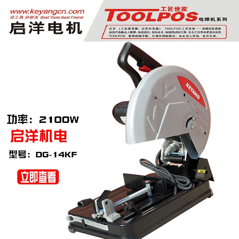 KEYANG/启洋切割机HC-14KF型材切割机355多功能切割机钢材机2100W