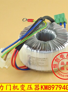 通力门机变压器  KM89794G02 通力电梯门机电源 TDB-120-70