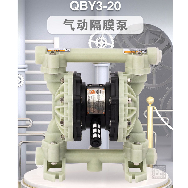 气动隔膜泵QBY3-20STFS工程塑料隔膜泵耐腐酸碱自吸水泵化工泵