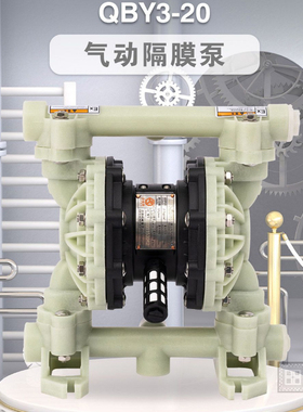 气动隔膜泵QBY3-20STFS工程塑料隔膜泵耐腐酸碱自吸水泵化工泵