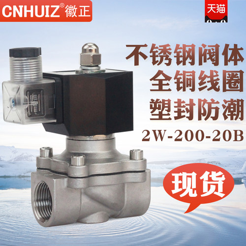 2W-200-20B/-160-10B不锈钢电磁阀 6分/3分大体防潮防雾型 防腐型