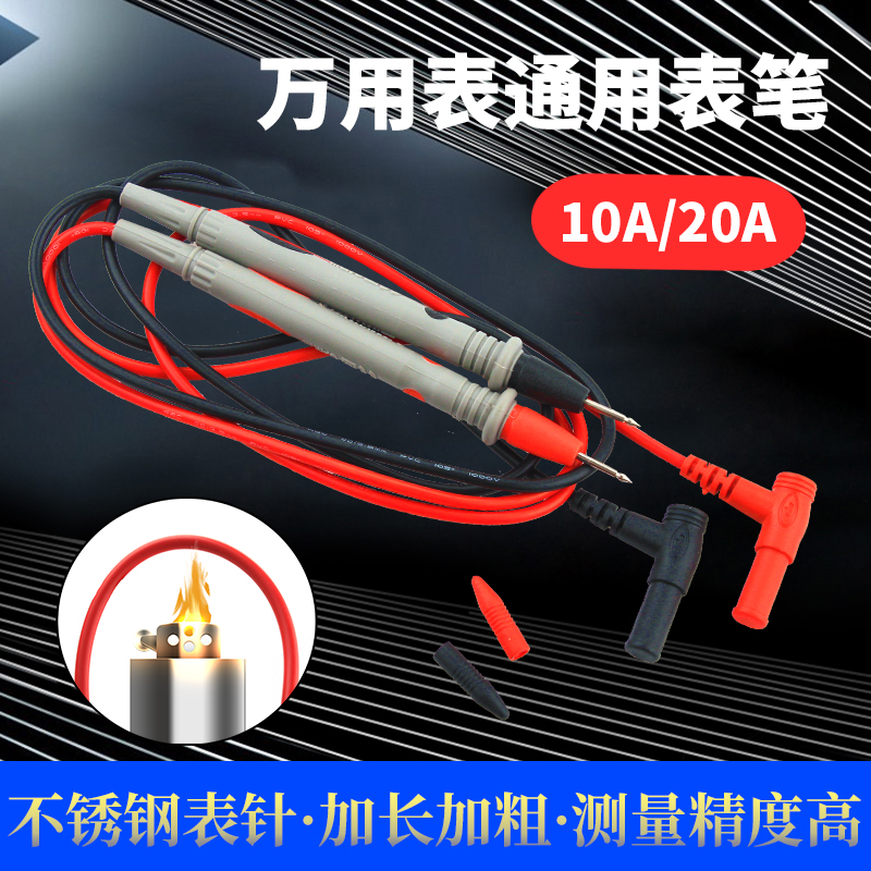 万用电表表笔插头探针钢针特尖矽胶线加长通用万能表专用表笔线配