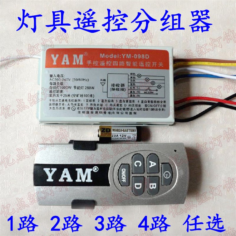 水晶灯四路遥控器遥控开关led灯具分组器分路分控分段器1 2 3 4路