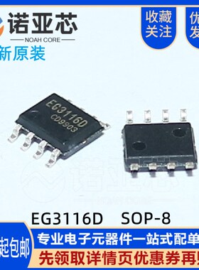 全新原装 屹晶微 EG3116D 大功率MOS管IGBT管栅极驱动芯片IC SOP8