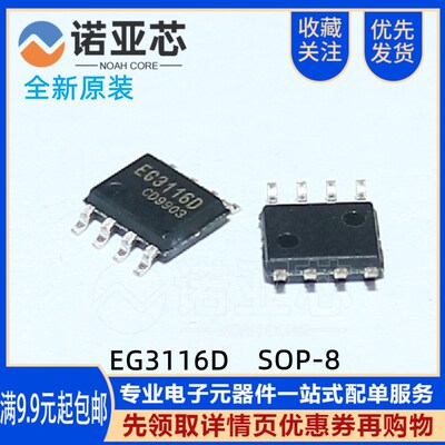 全新原装 屹晶微 EG3116D 大功率MOS管IGBT管栅极驱动芯片IC SOP8