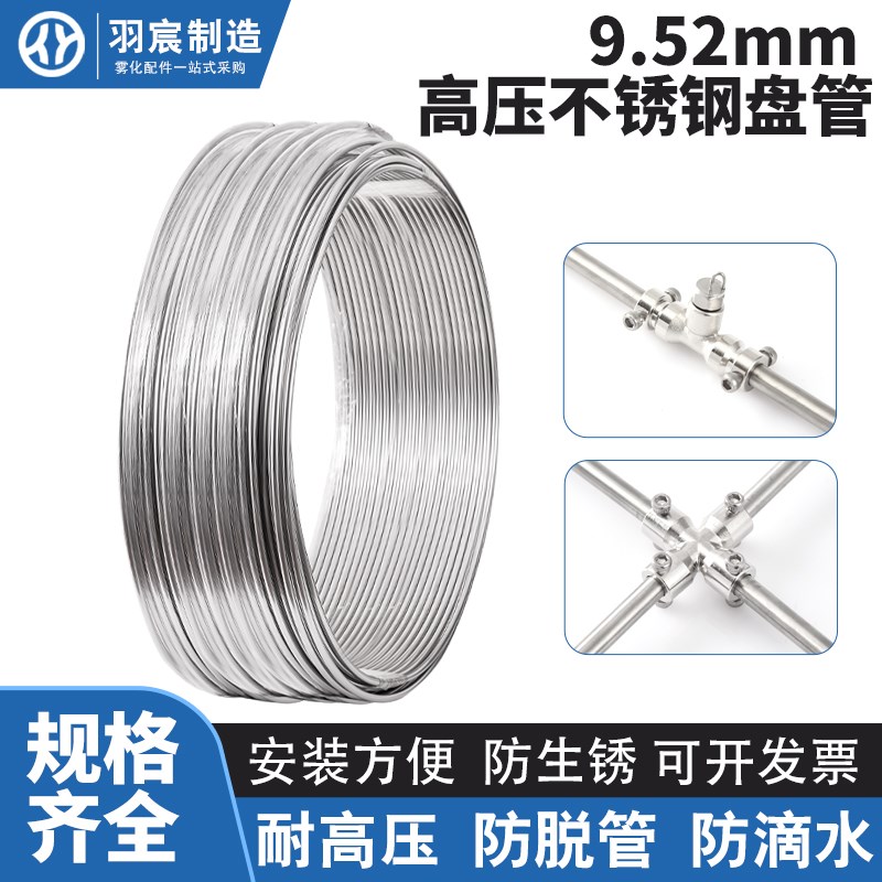 9.52不锈钢高压喷雾管 雾森冷雾降温除尘加湿景观造雾配件10mm12