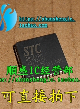 STC89C51RC-40I-PLCC 44脚 全新单片机芯片 直插IC 可代烧录 順盛