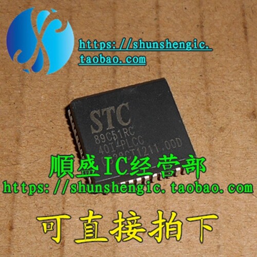 STC89C51RC-40I-PLCC 44脚 全新单片机芯片 直插IC 可代烧录 順盛