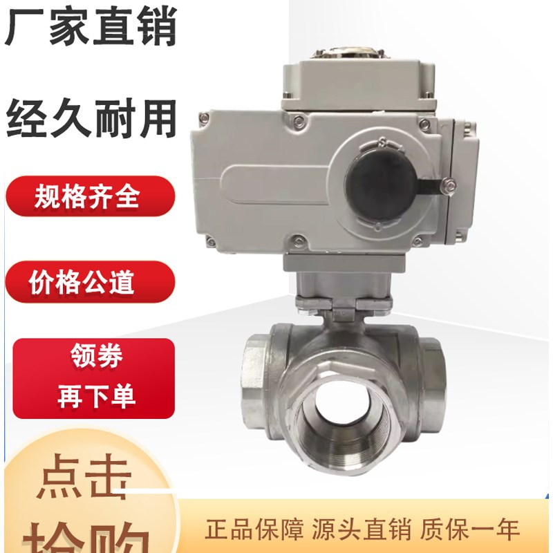 Q9145F16P弯头电动三通球阀不锈钢丝扣220v开关调节塑料202532