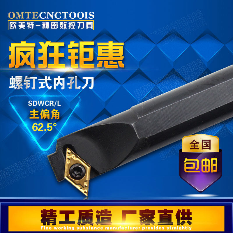 62.5度数控内孔刀杆/镗孔车刀 S10K/S12M/S16Q/S20R-SDWCR11/07