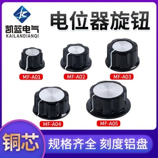 A03 A02 A04 A05 胶木旋钮帽子刻度片6mm内孔 电位器旋钮 A01
